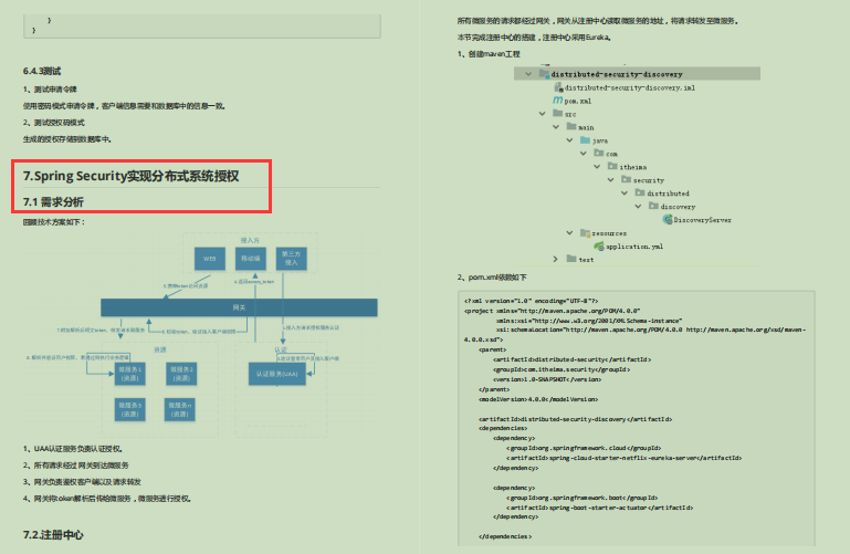 字节Spring Security OAuth2.0开源笔记