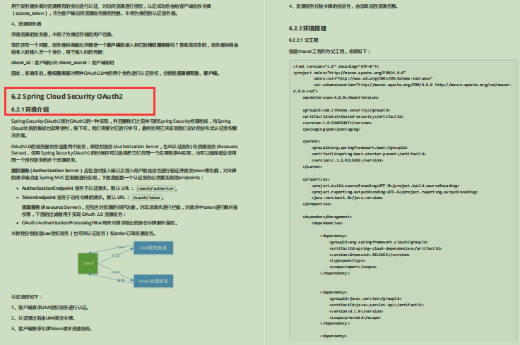 字节Spring Security OAuth2.0开源笔记