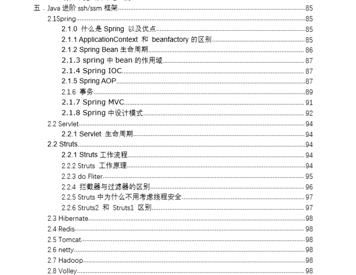 熬夜整理了200页Java笔记，双非小厂员工拿下字节三面