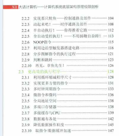 完美！騰訊技術官發布2000頁計算機底層架構原理極限決議寶典