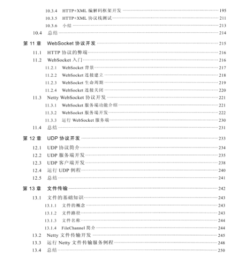 阿里P8整理Netty學習指南：入門+基礎+開發+原始碼+應用
