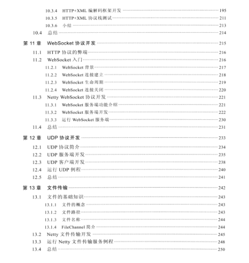 阿里P8整理Netty学习指南：入门+基础+开发+源码+应用