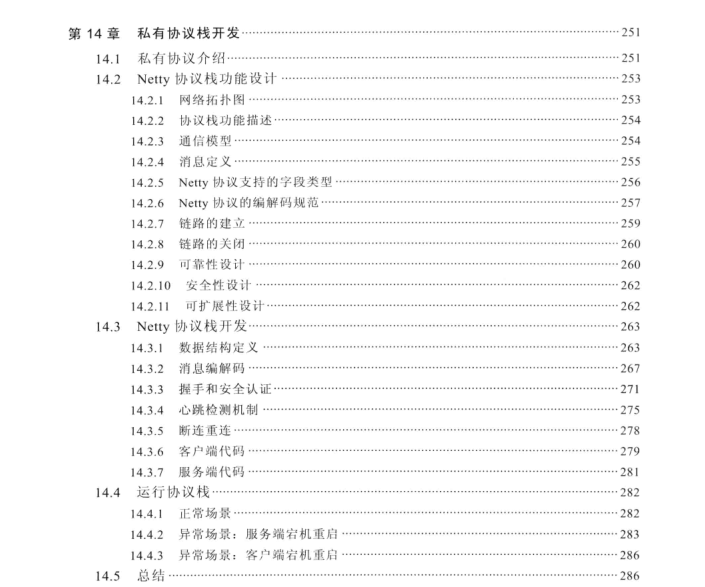阿里P8整理Netty學習指南：入門+基礎+開發+原始碼+應用