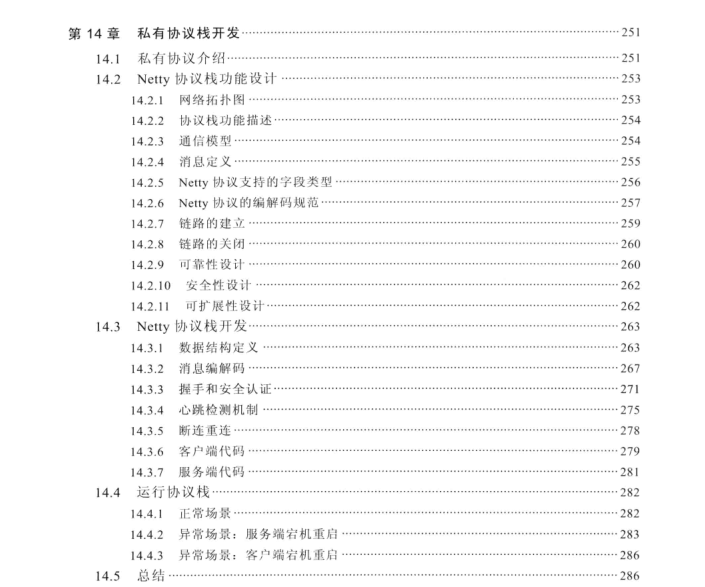 阿里P8整理Netty学习指南：入门+基础+开发+源码+应用