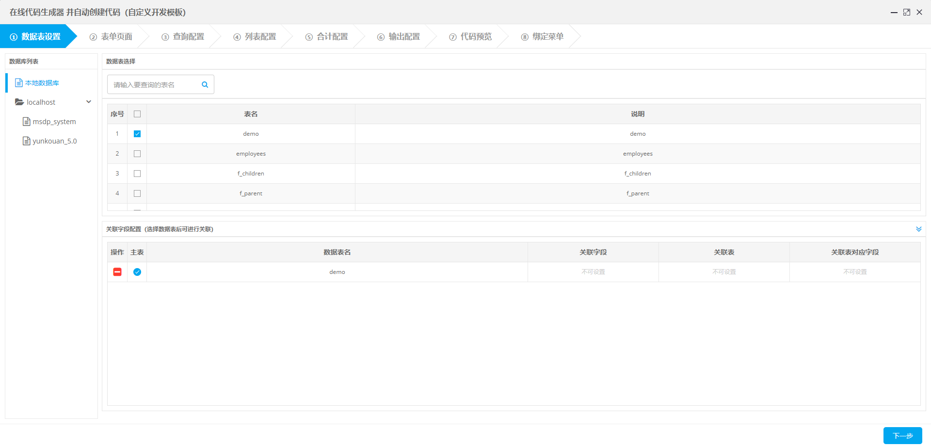 一款JAVA快速开发平台，多项目整合，给开发提提速