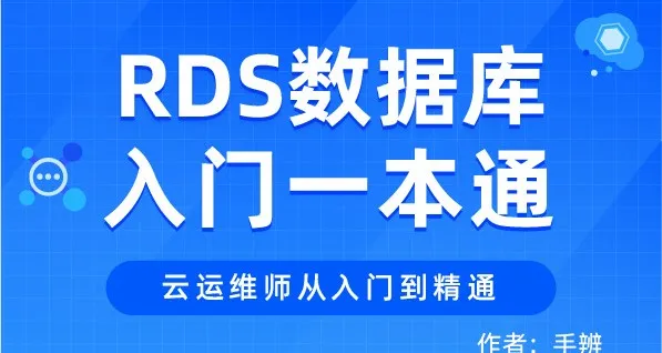 阿里云內部K8s、ECS、RDS、DevOps實戰手冊，超贊