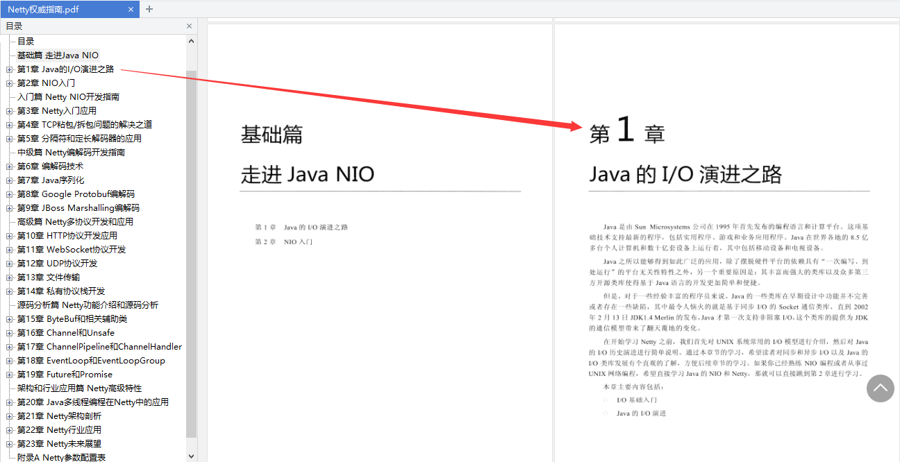 阿里P8整理Netty學習指南：入門+基礎+開發+原始碼+應用