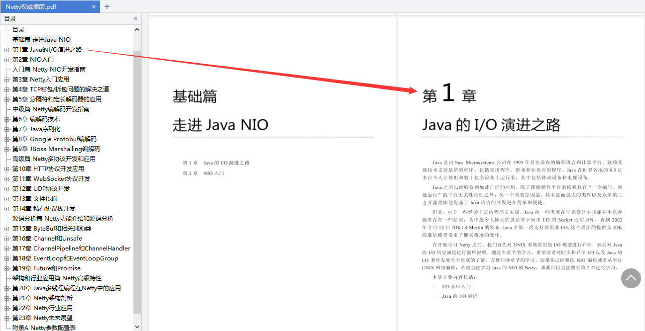 阿里P8整理Netty学习指南：入门+基础+开发+源码+应用