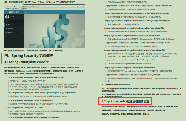 字节Spring Security OAuth2.0开源笔记