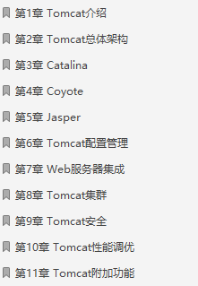 有内味了！阿里内部Tomcat高阶调优笔记成功刷新了我的认知