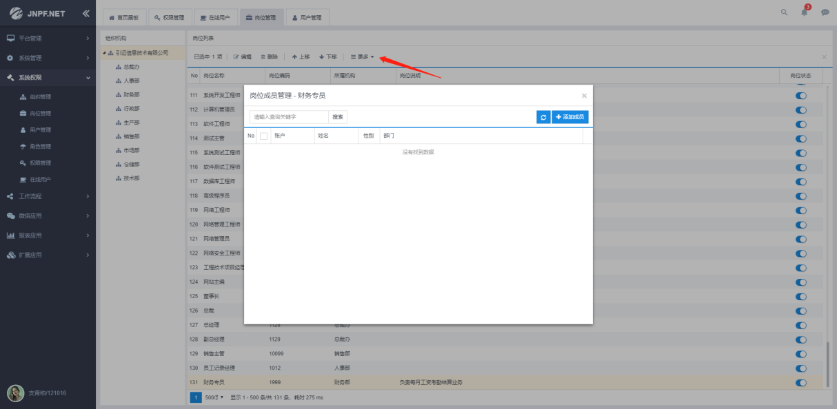 实操！看看JNPF快速开发框架是如何快速搭建HRM系统的
