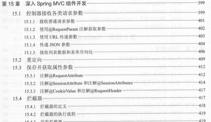 Alibaba内部出品JavaEE开发手册( MVC+ Spring+MyBatis )和Redis