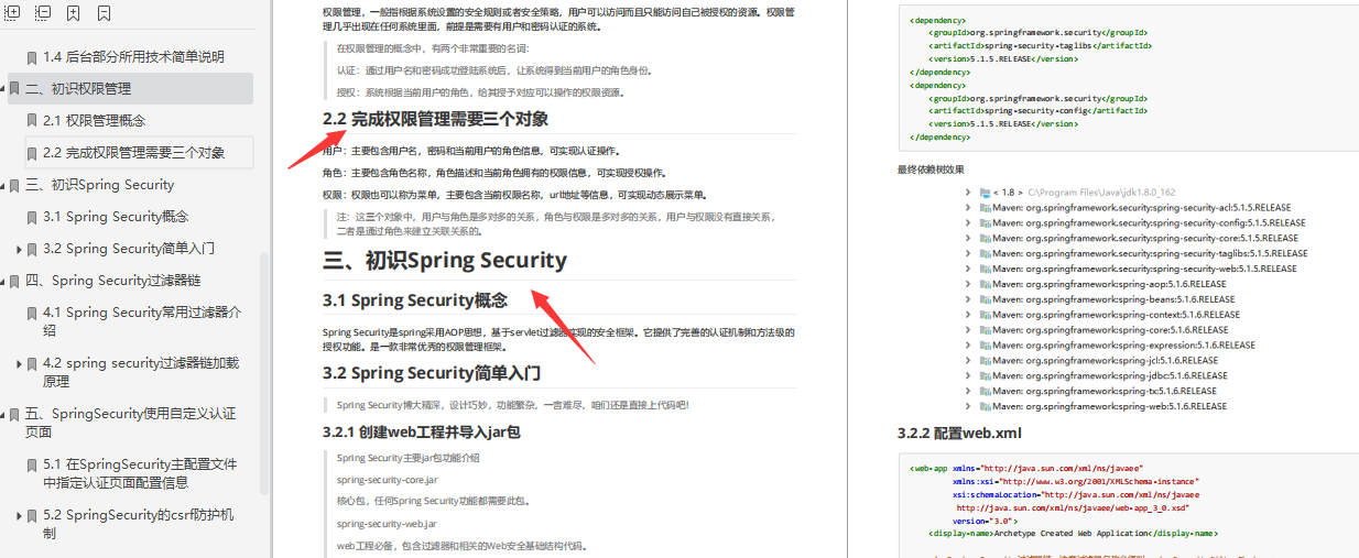 爱了！腾讯技术官吹爆的Spring Security笔记开源