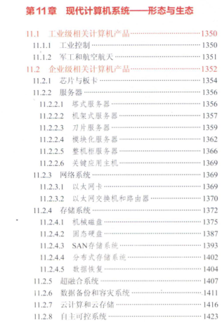 完美！騰訊技術官發布2000頁計算機底層架構原理極限決議寶典