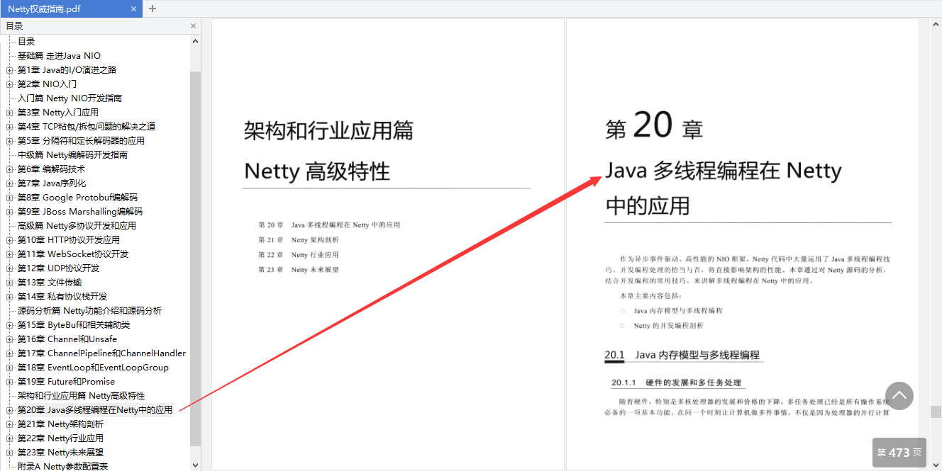 阿里P8整理Netty學習指南：入門+基礎+開發+原始碼+應用