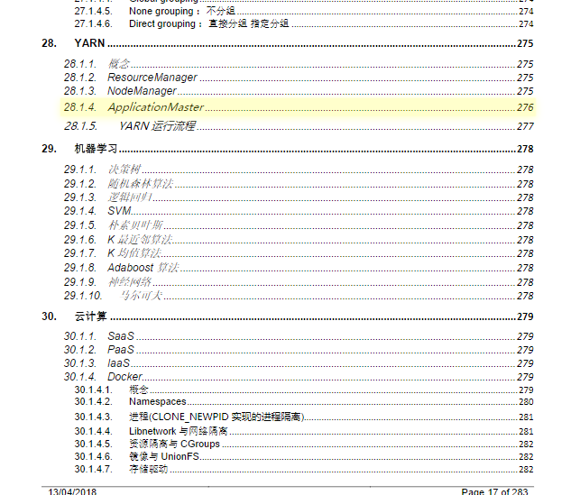 阿里P7梳理的必备java核心知识点，手抄电子版文档