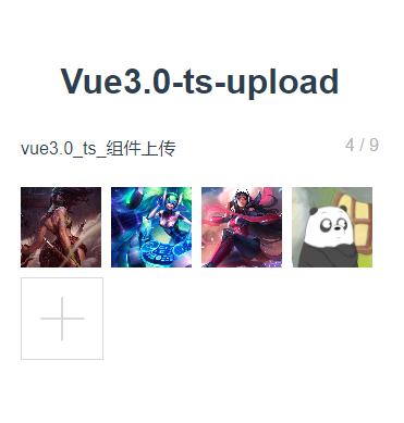 移动端上传通用组件