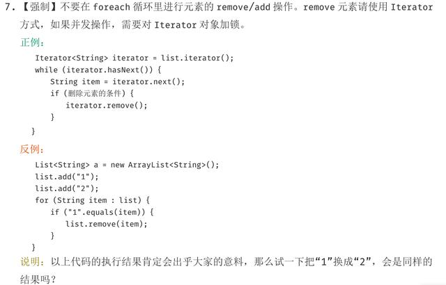 〈Java開發手冊（嵩山版）〉靈魂15問，深究Java規約背后的原理