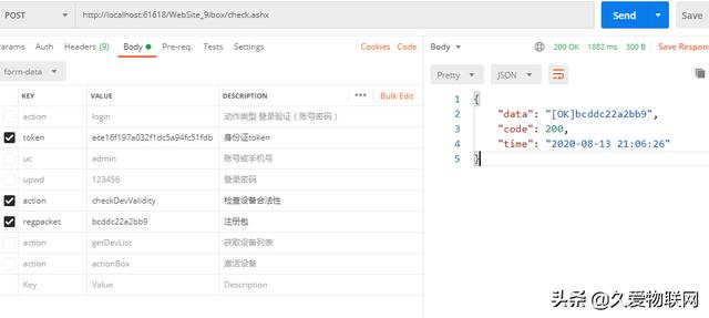 C# 物联网开发API接口系列（4）