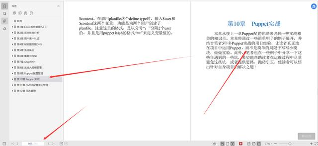 学会5位大牛撰写756页大规模Linux集群架构实践PDF，成功入职华为