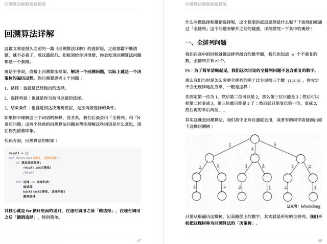 笔试算法稳了，GitHub 50k Star《labuladong的算法小抄》