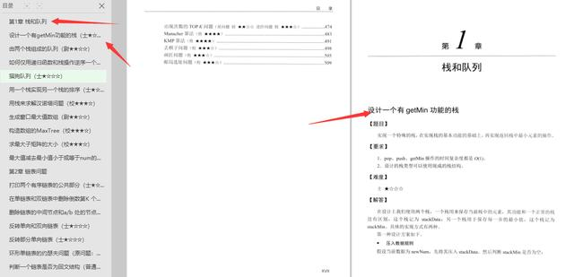 备战四个月，只因啃透这份“程序员代码面试指南”，成功入职字节