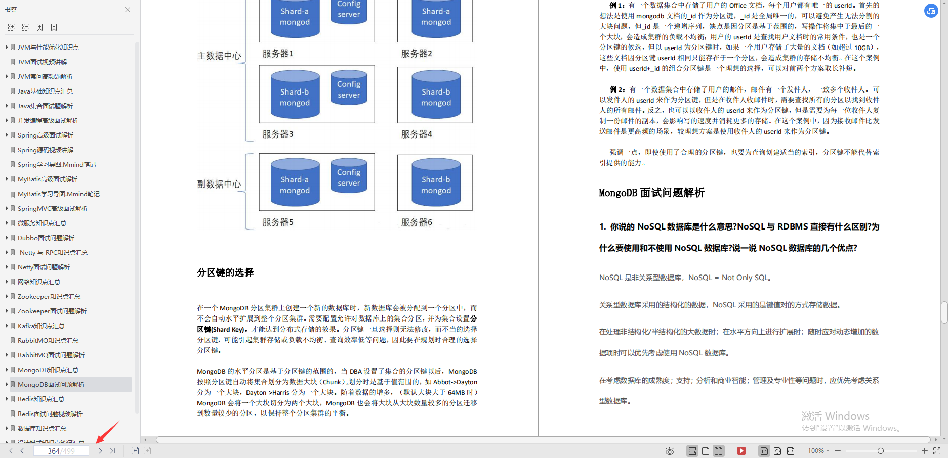 爱了！阿里技术官亲笔的Java快速面试指南，熬夜啃完剑指大厂