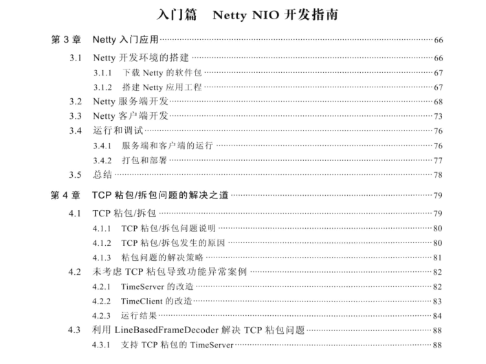 阿里P8整理Netty學習指南：入門+基礎+開發+原始碼+應用