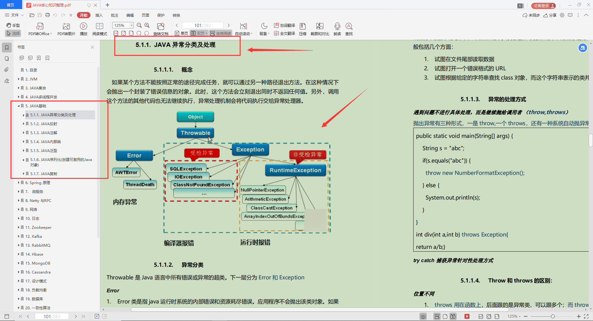 限量！Alibaba首发“Java成长笔记”，差距不止一点点