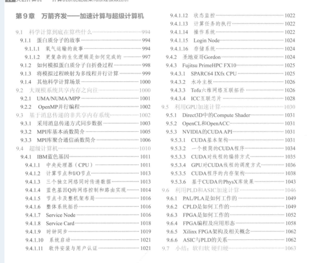 完美！騰訊技術官發布2000頁計算機底層架構原理極限決議寶典