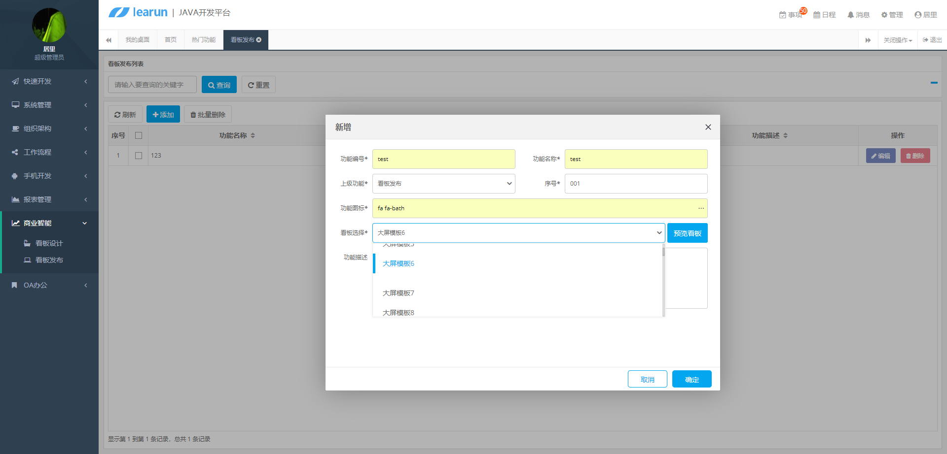 LR.JAVA平台商业可视化大屏（BI）设计演示