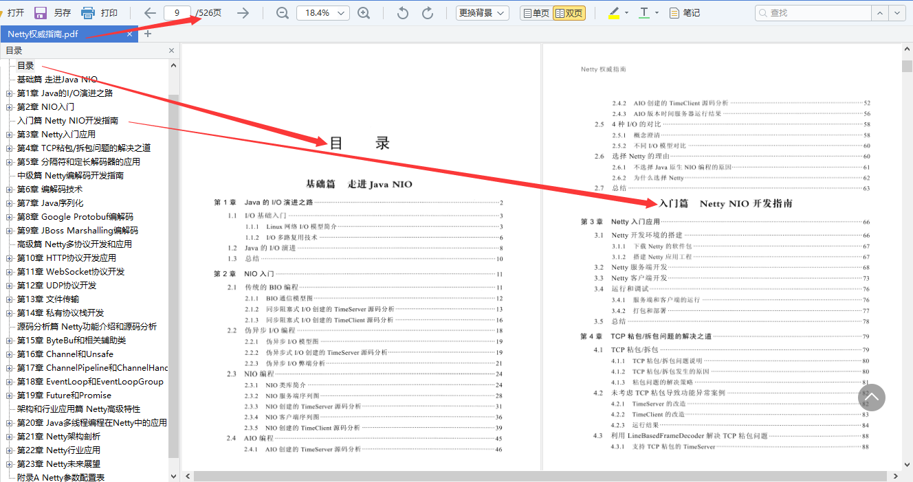 阿里P8整理Netty學習指南：入門+基礎+開發+原始碼+應用