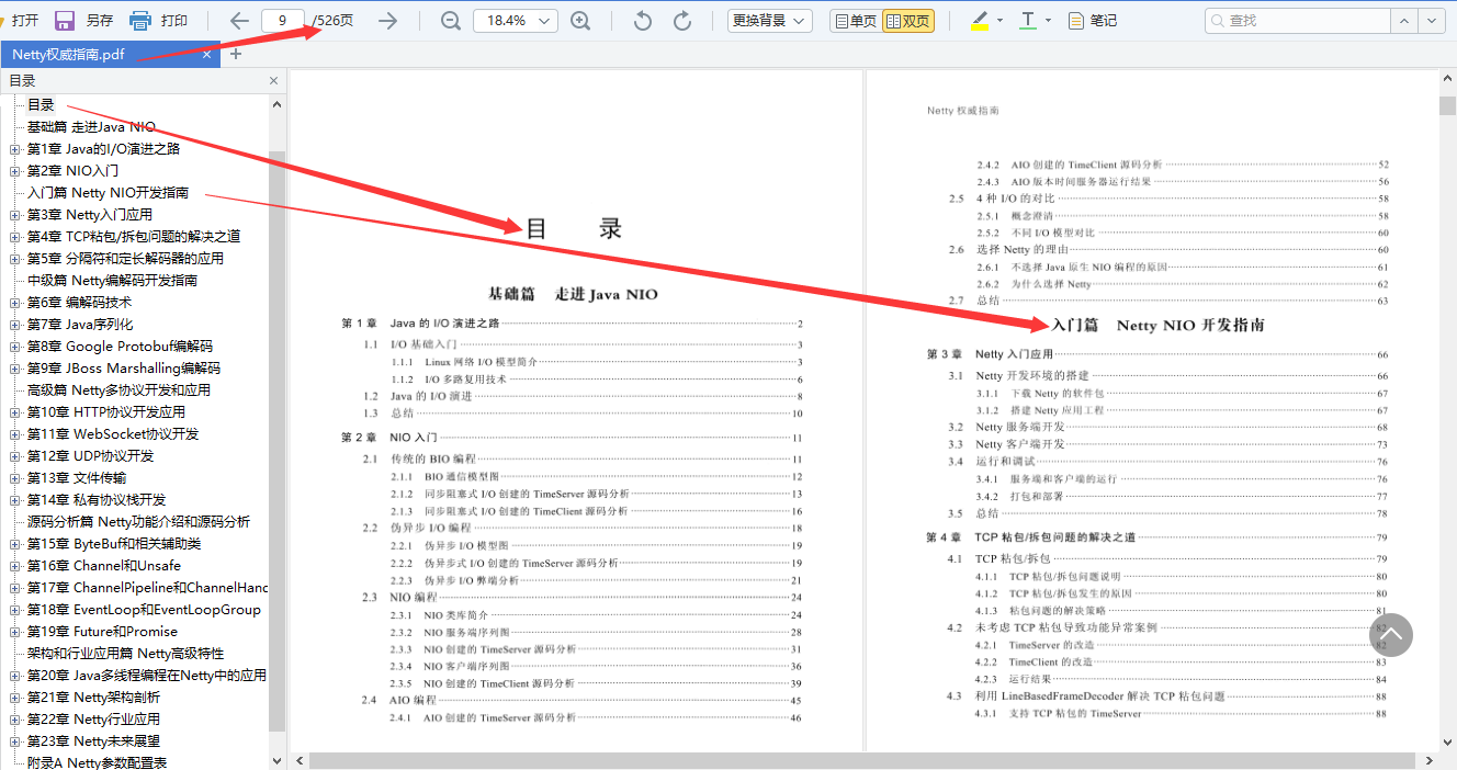 阿里P8整理Netty学习指南：入门+基础+开发+源码+应用