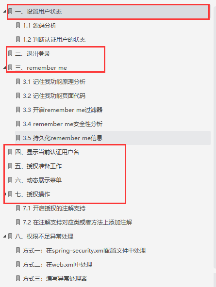 騰訊技術官分享出SpringSecurity筆記“全網沸騰”