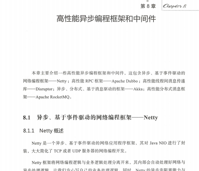 太贊了，阿里P7大佬撰寫的《Java異步編程實戰》終于出PDF版了