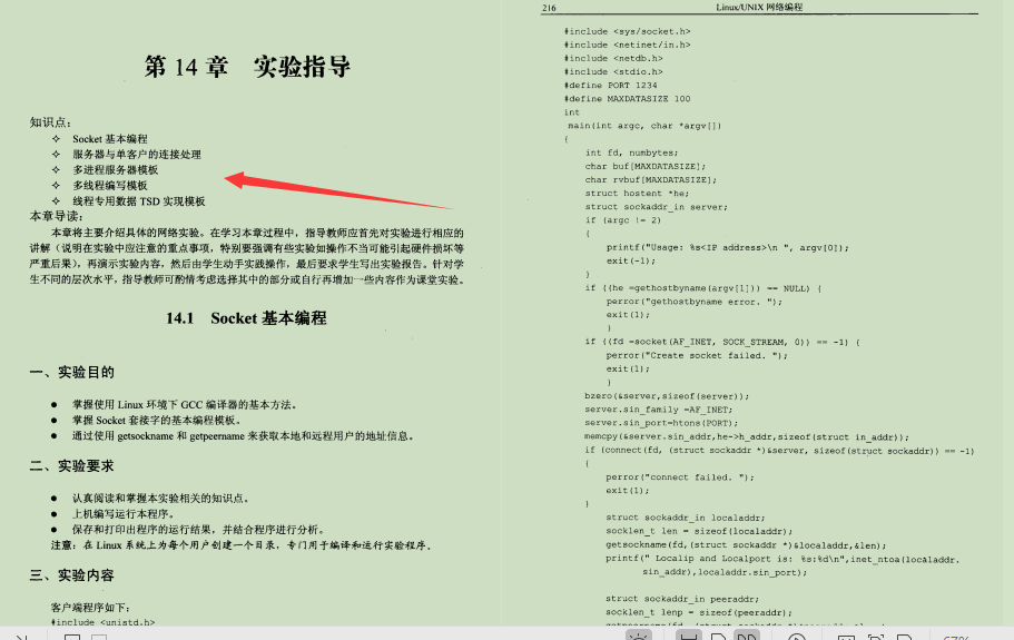 京東上298購買的Linux網路編程筆記，感覺2年開發白干了