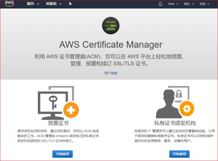 从AWS申请免费的SSL证书并对DKIM排错