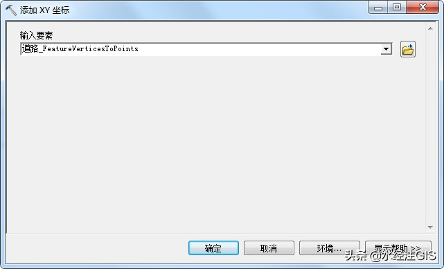 如何使用ArcGIS获取SHP文件节点坐标