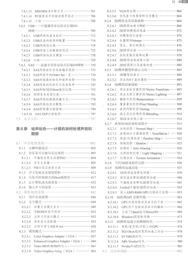 完美！騰訊技術官發布2000頁計算機底層架構原理極限決議寶典