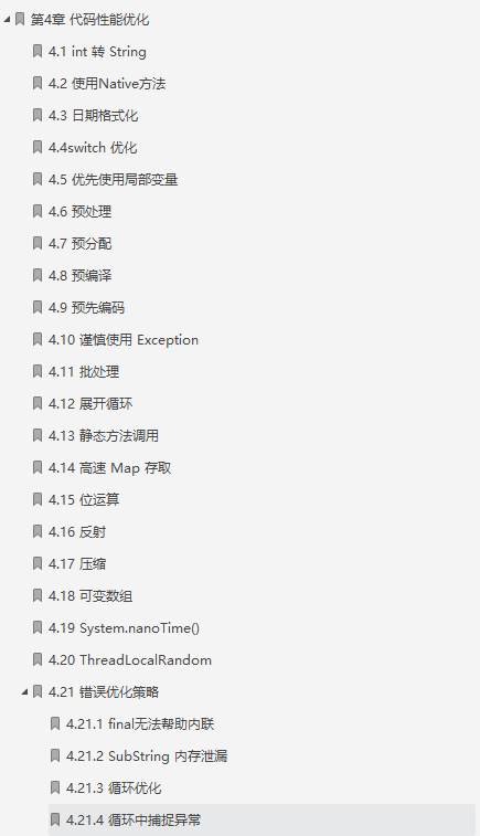 零差评的880页Java系统性能优化笔记，涵盖JIT、ASM、JSR269等等