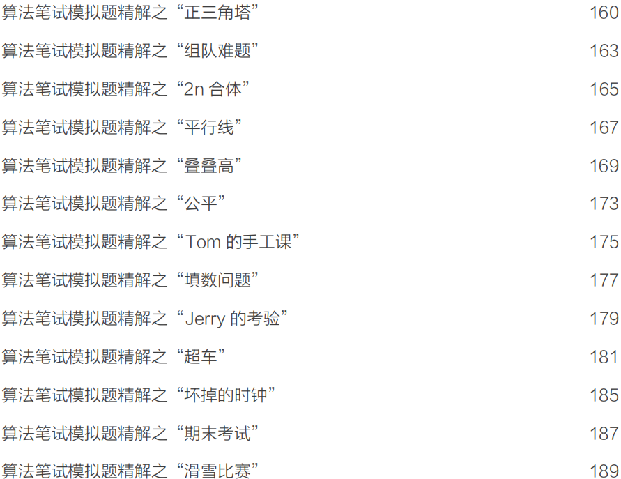 超全演算法筆試模擬題精解合集，這份《程式員面試寶典》簡直太牛了