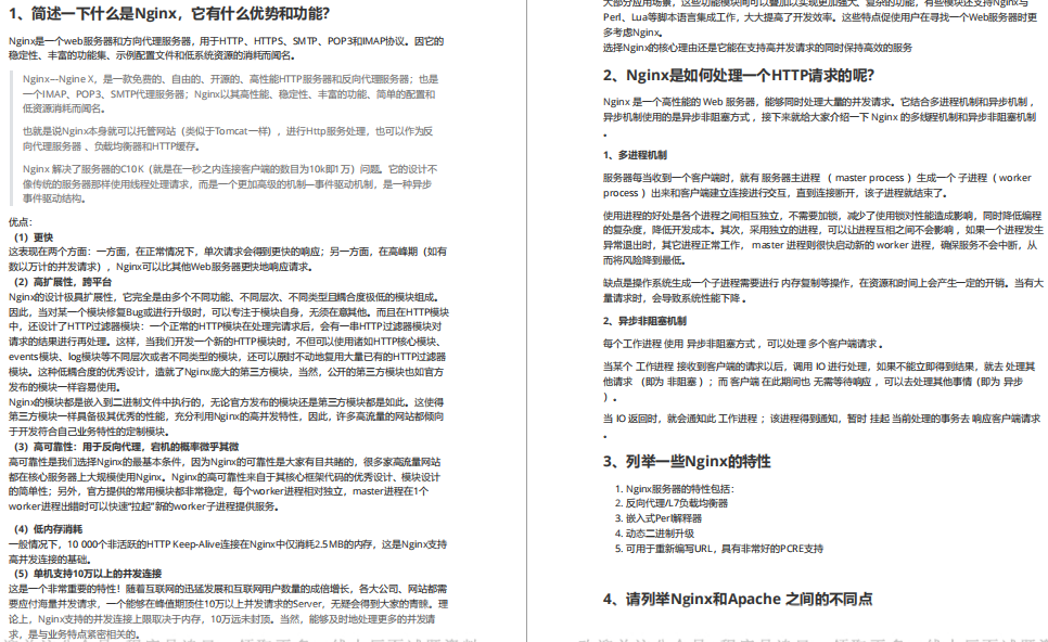 熬夜整理10 萬位元組詳細面試筆記(帶完整目錄) 良心分享