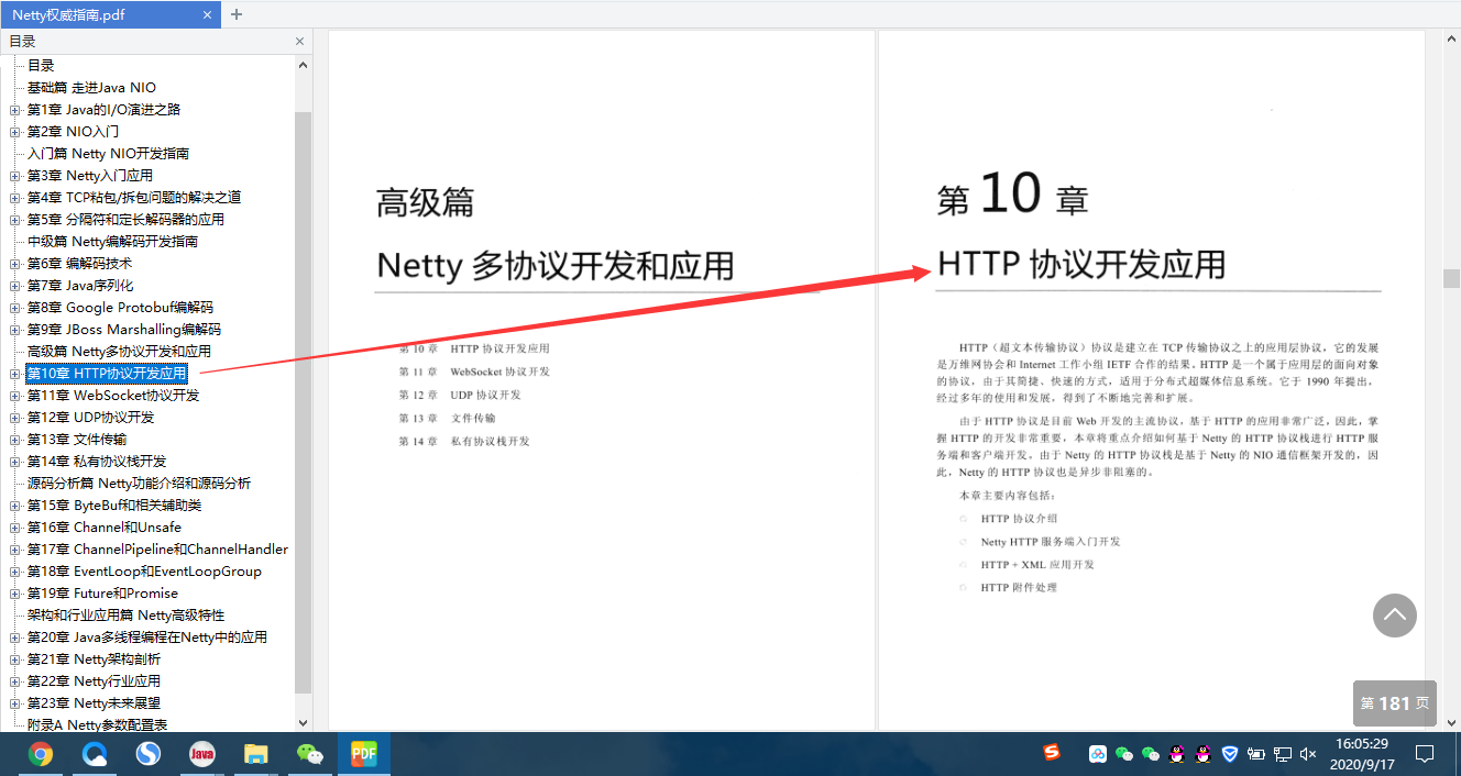 阿里P8整理Netty學習指南：入門+基礎+開發+原始碼+應用
