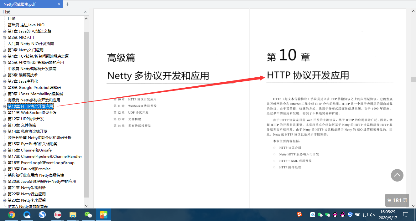 阿里P8整理Netty学习指南：入门+基础+开发+源码+应用