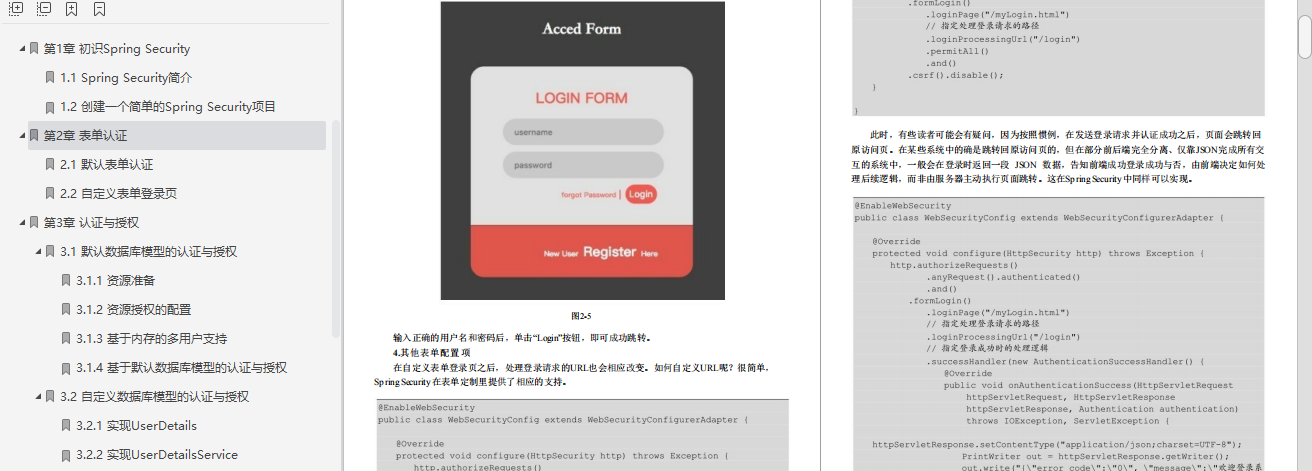 騰訊技術官分享出SpringSecurity筆記“全網沸騰”