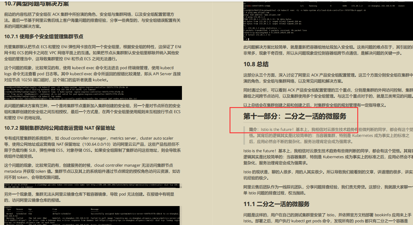 開源爆款，阿里P7技術筆記《k8s+docker》,圖文版
