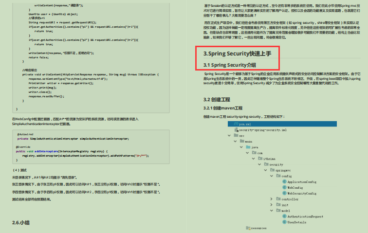 字节Spring Security OAuth2.0开源笔记