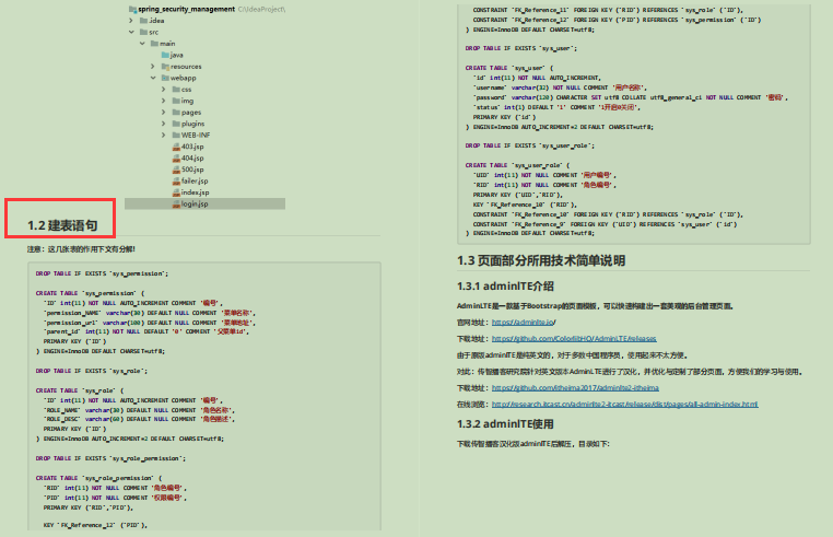 字节Spring Security OAuth2.0开源笔记