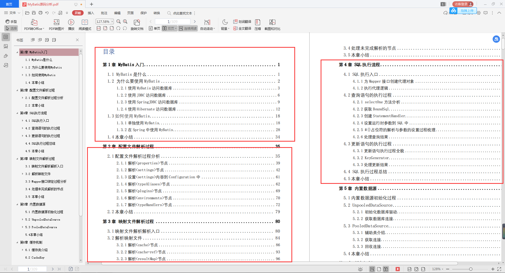 阿里技术官架构使用总结：Spring+MyBatis源码+Tomcat架构解析等