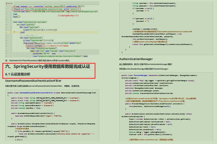 字节Spring Security OAuth2.0开源笔记
